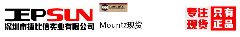 Mountz现货